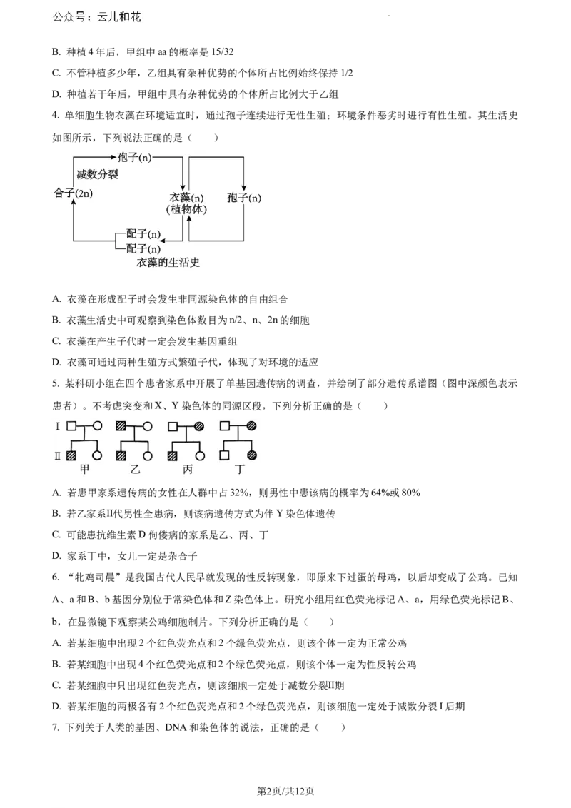 山东省潍坊市2023-2024学年高一下学期期末考试生物试题_2024-2025高一（7-7月题库）_2024年8月试卷_0811山东省潍坊市2023-2024学年高一下学期期末考试