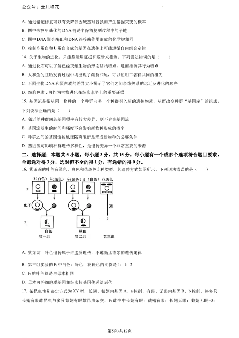 山东省潍坊市2023-2024学年高一下学期期末考试生物试题_2024-2025高一（7-7月题库）_2024年8月试卷_0811山东省潍坊市2023-2024学年高一下学期期末考试