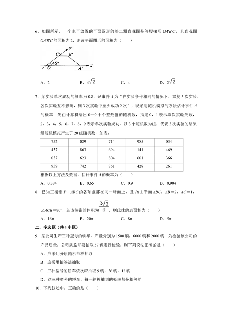 期末模拟卷03（原卷版）_E015高中全科试卷_数学试题_必修2_04.期末试卷_备战高一数学下学期期末复习（人教A版2019必修第二册）(等5份资料)