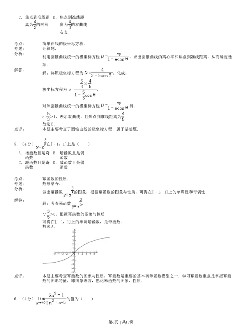 1993年山东高考理科数学真题及答案_数学高考真题试卷_旧1990-2007&middot;高考数学真题_1990-2007&middot;高考数学真题&middot;word_山东