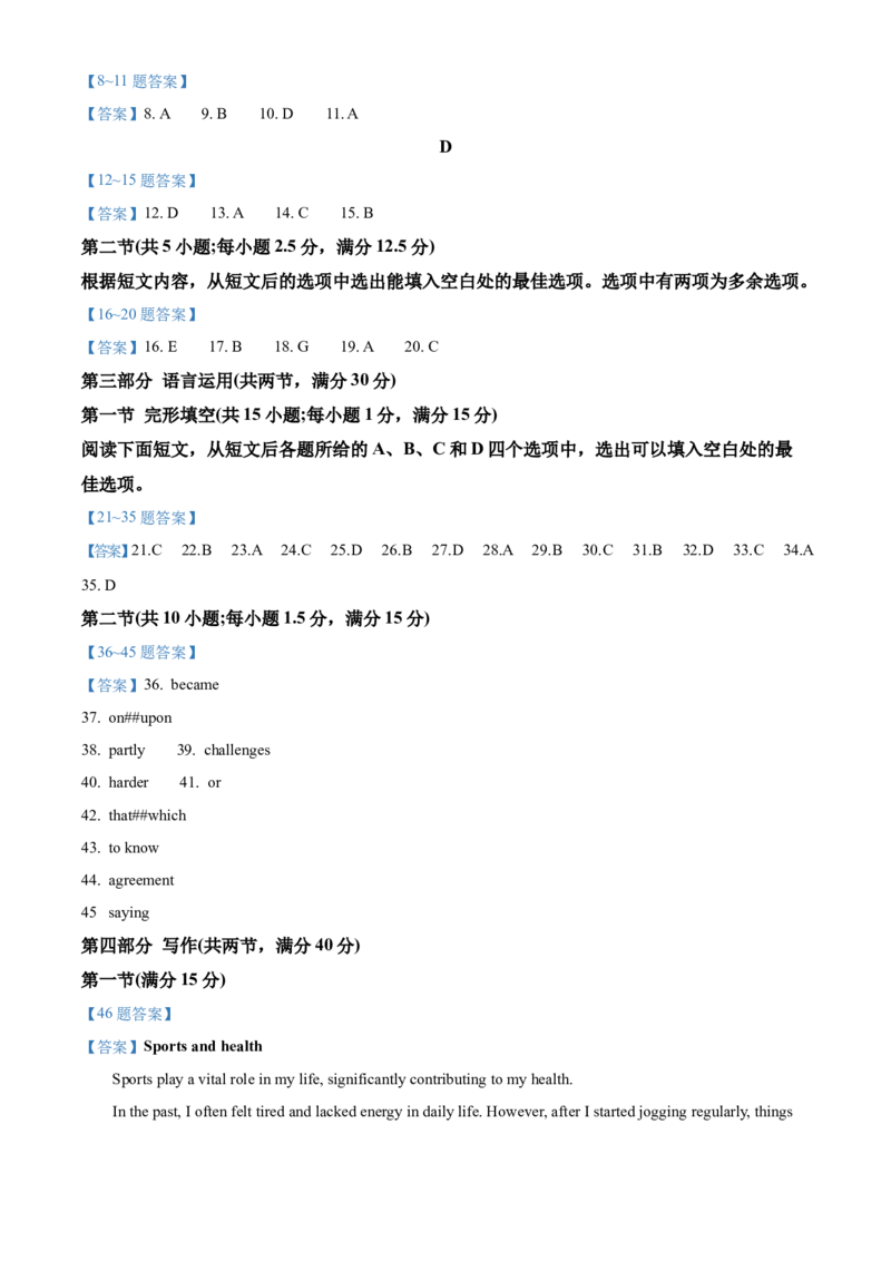 安徽省A10联盟2024-2025学年高一下学期3月阶段考英语试题（含答案，无听力原文及音频）_2024-2025高一（7-7月题库）_2025年04月试卷_0405安徽省A10联盟2024-2025学年高一下学期3月阶段考试