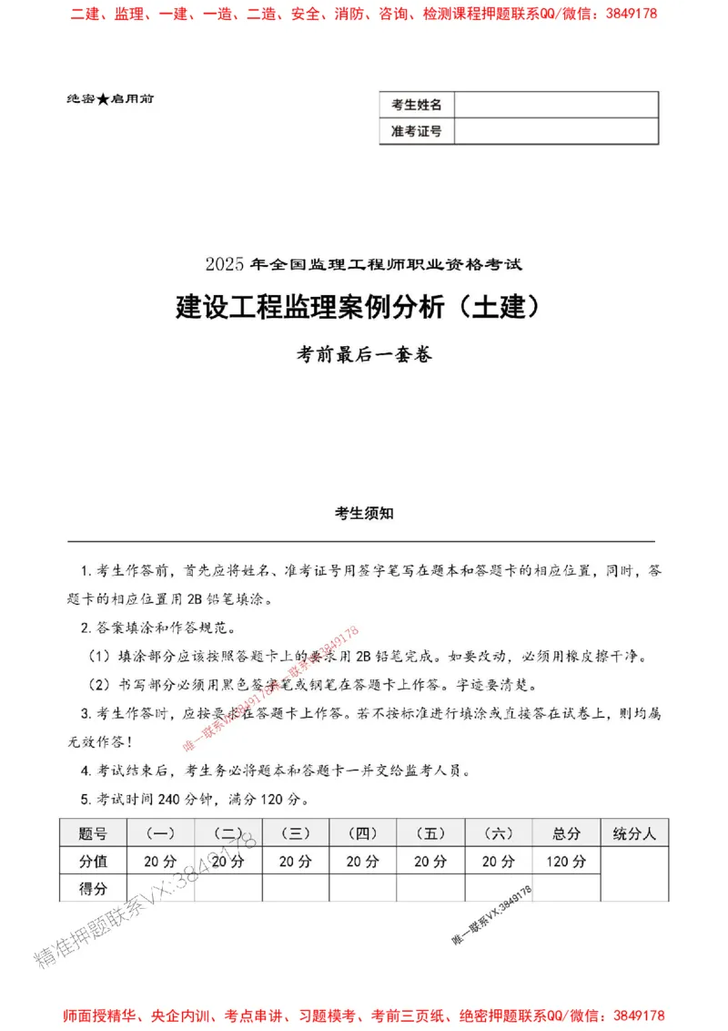 2025年监理土建案例-最后一套卷_监理工程师_2025监理工程师_2025年监理工程师SVIP_2025年监理土建案例SVIP_05-考前密训✿央企特训✿机构普押_27-案例《考前最后一套卷》SMR