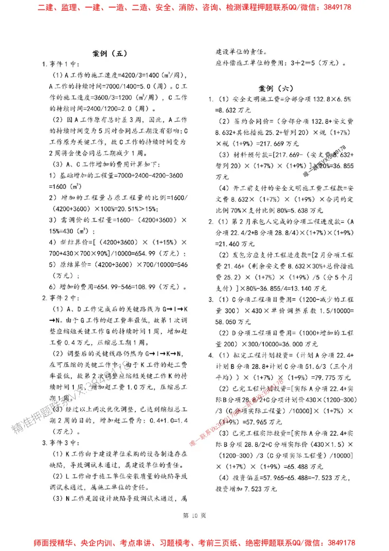 2025年监理土建案例-最后一套卷_监理工程师_2025监理工程师_2025年监理工程师SVIP_2025年监理土建案例SVIP_05-考前密训✿央企特训✿机构普押_27-案例《考前最后一套卷》SMR