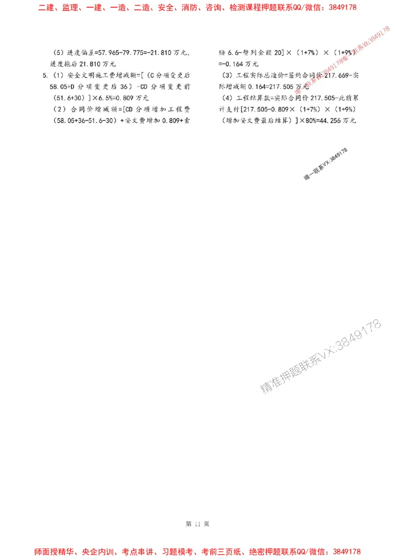 2025年监理土建案例-最后一套卷_监理工程师_2025监理工程师_2025年监理工程师SVIP_2025年监理土建案例SVIP_05-考前密训✿央企特训✿机构普押_27-案例《考前最后一套卷》SMR