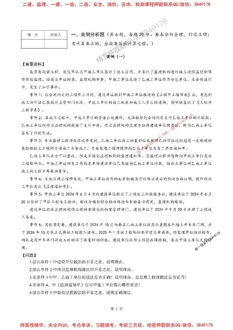 2025年监理土建案例-最后一套卷_监理工程师_2025监理工程师_2025年监理工程师SVIP_2025年监理土建案例SVIP_05-考前密训✿央企特训✿机构普押_27-案例《考前最后一套卷》SMR