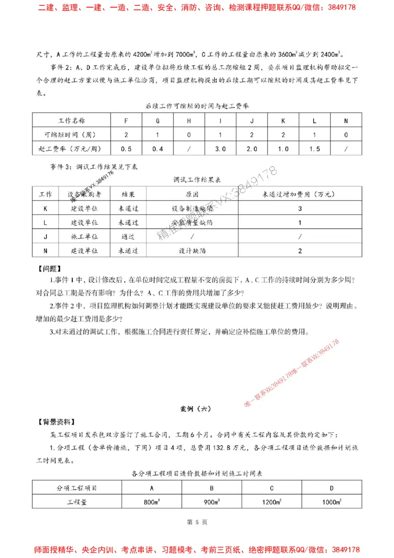 2025年监理土建案例-最后一套卷_监理工程师_2025监理工程师_2025年监理工程师SVIP_2025年监理土建案例SVIP_05-考前密训✿央企特训✿机构普押_27-案例《考前最后一套卷》SMR