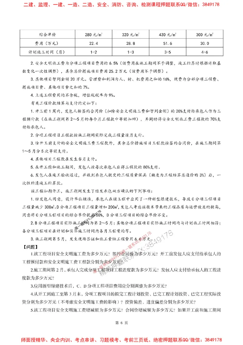 2025年监理土建案例-最后一套卷_监理工程师_2025监理工程师_2025年监理工程师SVIP_2025年监理土建案例SVIP_05-考前密训✿央企特训✿机构普押_27-案例《考前最后一套卷》SMR