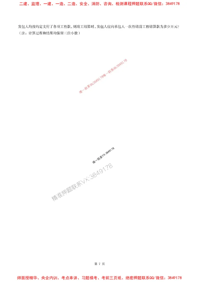 2025年监理土建案例-最后一套卷_监理工程师_2025监理工程师_2025年监理工程师SVIP_2025年监理土建案例SVIP_05-考前密训✿央企特训✿机构普押_27-案例《考前最后一套卷》SMR