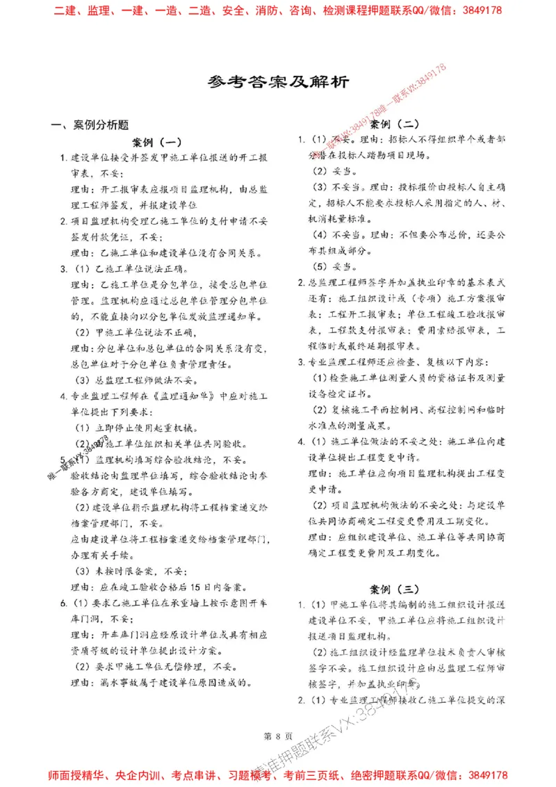 2025年监理土建案例-最后一套卷_监理工程师_2025监理工程师_2025年监理工程师SVIP_2025年监理土建案例SVIP_05-考前密训✿央企特训✿机构普押_27-案例《考前最后一套卷》SMR