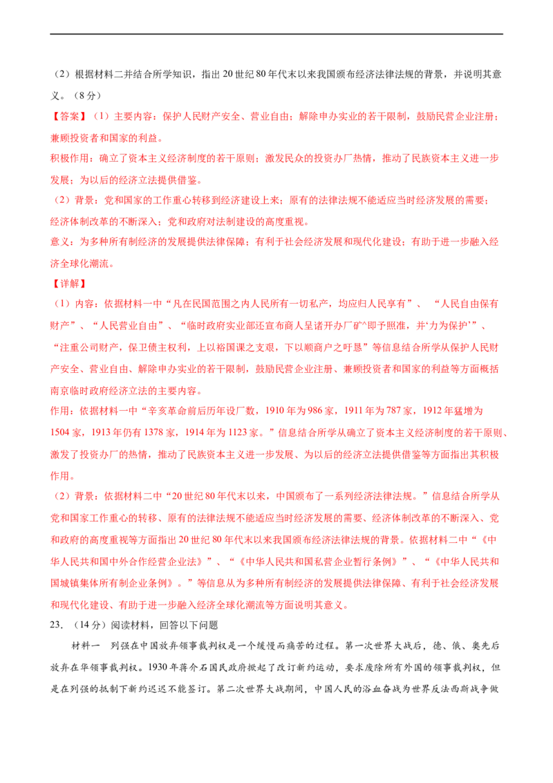 卷05（解析版）高一历史期末备考高分必刷卷（中外历史纲要上）_E015高中全科试卷_历史试题_必修上_4.期末试卷_期末模拟卷_卷05高一历史期末备考高分必刷卷（中外历史纲要上）