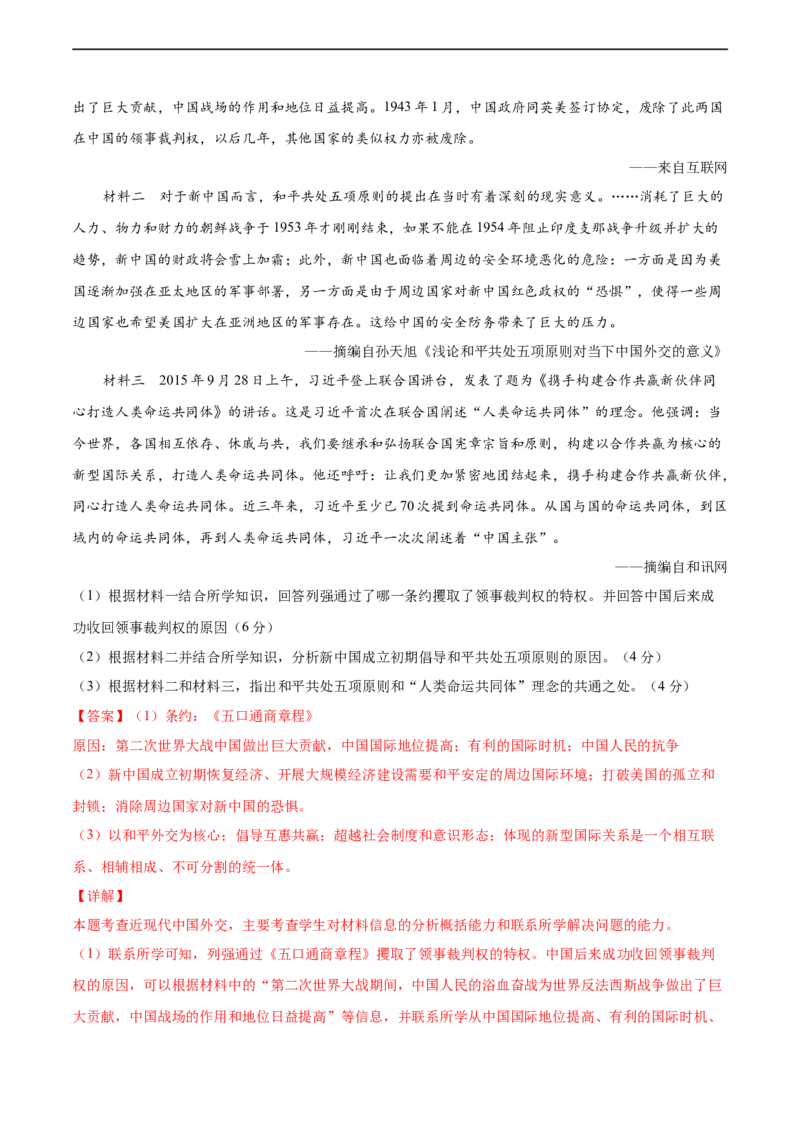 卷05（解析版）高一历史期末备考高分必刷卷（中外历史纲要上）_E015高中全科试卷_历史试题_必修上_4.期末试卷_期末模拟卷_卷05高一历史期末备考高分必刷卷（中外历史纲要上）
