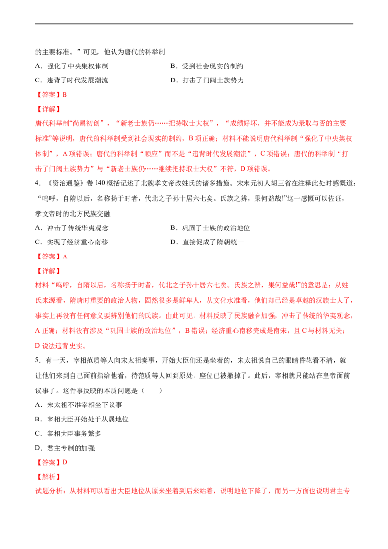 卷05（解析版）高一历史期末备考高分必刷卷（中外历史纲要上）_E015高中全科试卷_历史试题_必修上_4.期末试卷_期末模拟卷_卷05高一历史期末备考高分必刷卷（中外历史纲要上）