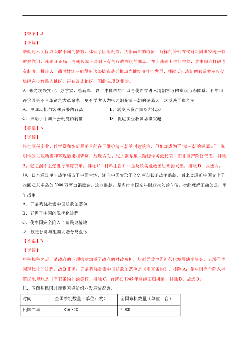 卷05（解析版）高一历史期末备考高分必刷卷（中外历史纲要上）_E015高中全科试卷_历史试题_必修上_4.期末试卷_期末模拟卷_卷05高一历史期末备考高分必刷卷（中外历史纲要上）