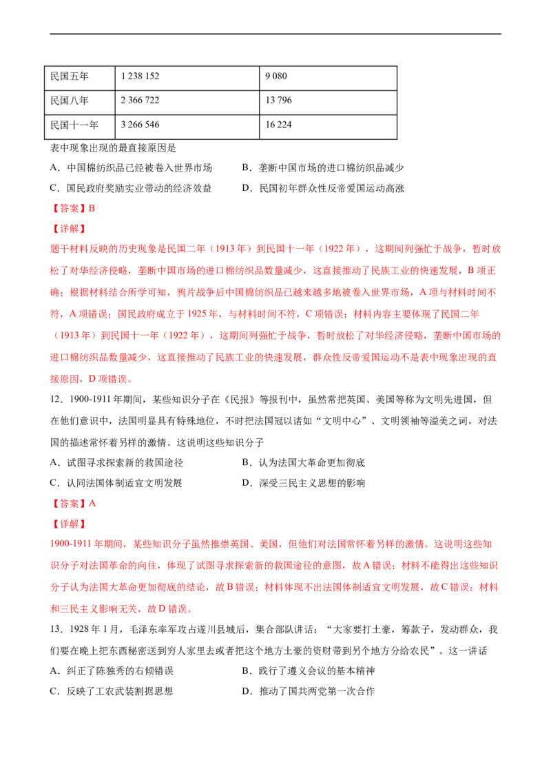 卷05（解析版）高一历史期末备考高分必刷卷（中外历史纲要上）_E015高中全科试卷_历史试题_必修上_4.期末试卷_期末模拟卷_卷05高一历史期末备考高分必刷卷（中外历史纲要上）