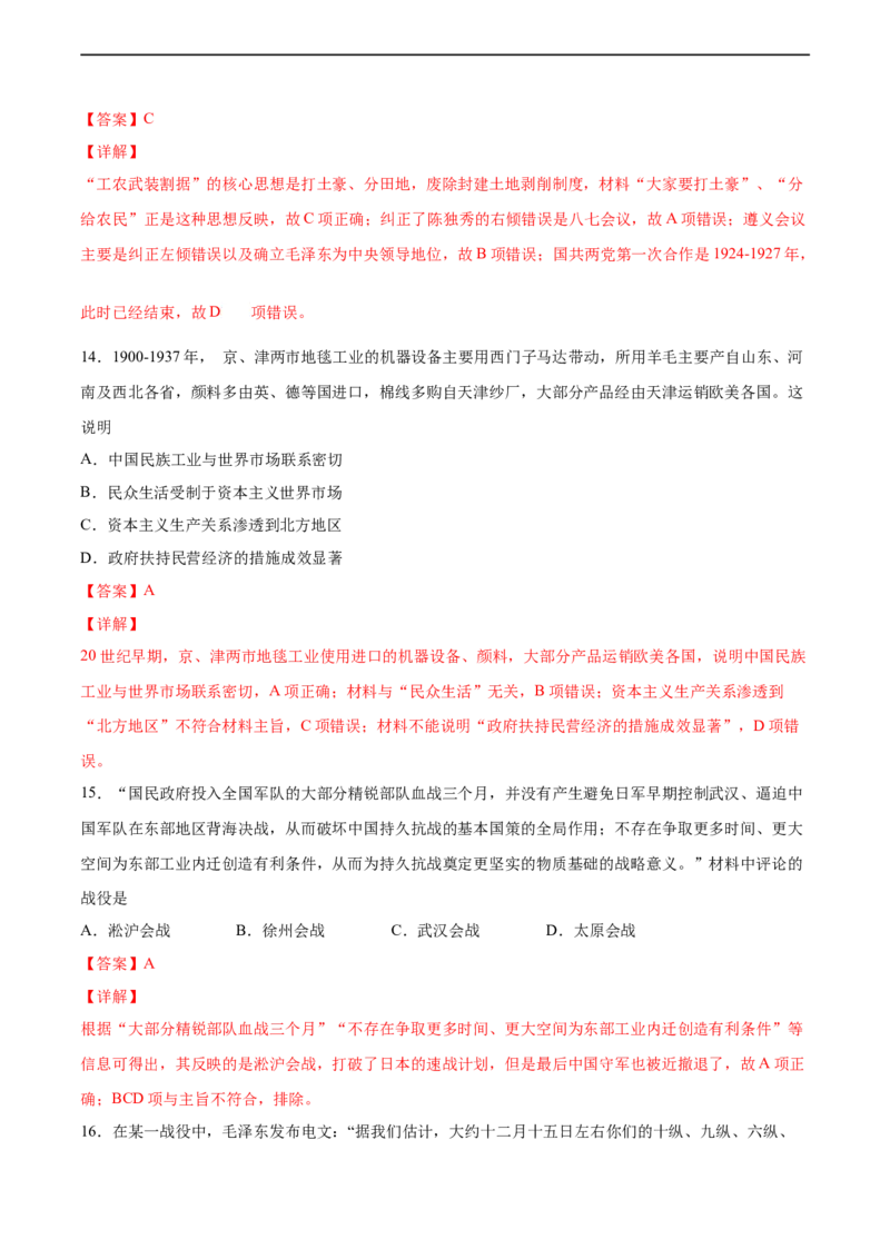 卷05（解析版）高一历史期末备考高分必刷卷（中外历史纲要上）_E015高中全科试卷_历史试题_必修上_4.期末试卷_期末模拟卷_卷05高一历史期末备考高分必刷卷（中外历史纲要上）