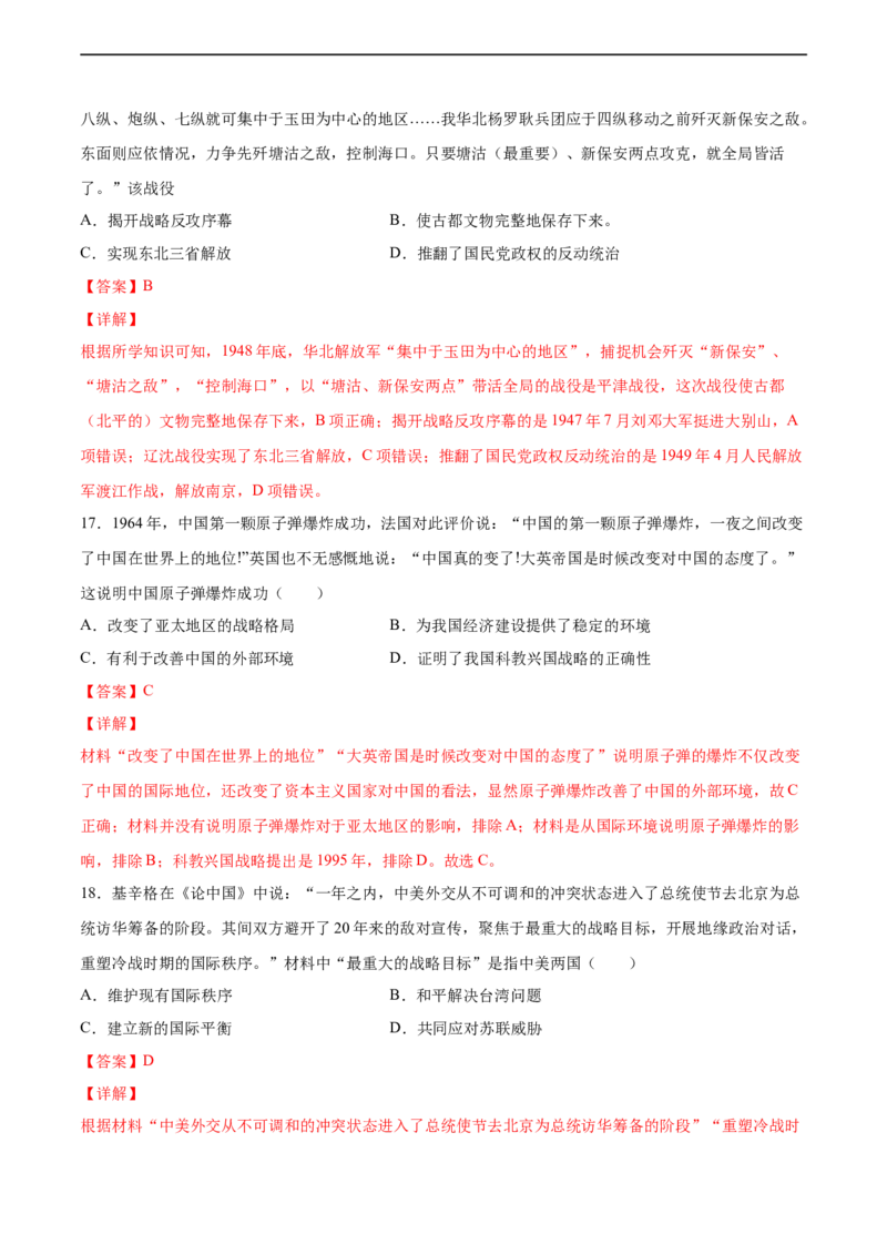 卷05（解析版）高一历史期末备考高分必刷卷（中外历史纲要上）_E015高中全科试卷_历史试题_必修上_4.期末试卷_期末模拟卷_卷05高一历史期末备考高分必刷卷（中外历史纲要上）
