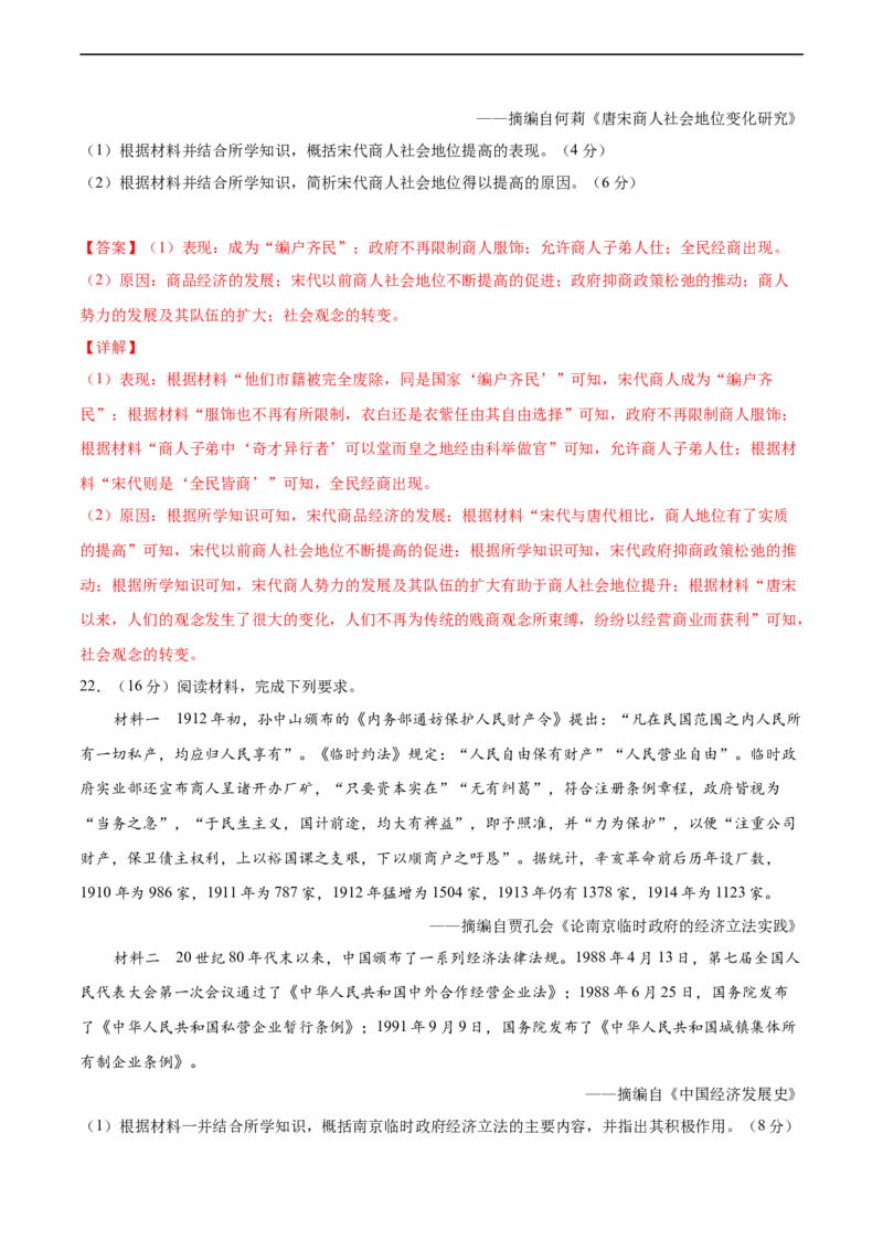 卷05（解析版）高一历史期末备考高分必刷卷（中外历史纲要上）_E015高中全科试卷_历史试题_必修上_4.期末试卷_期末模拟卷_卷05高一历史期末备考高分必刷卷（中外历史纲要上）