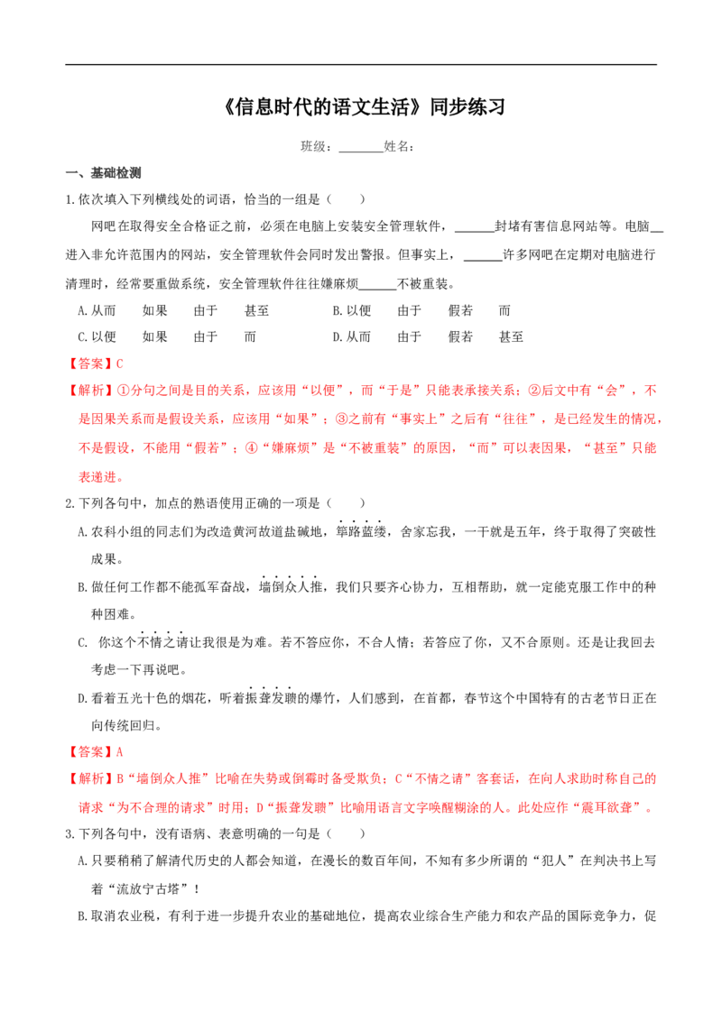 4《信息时代的语文生活》同步练习（2）（解析版）_E015高中全科试卷_语文试题_必修下_2.新版高中语文试卷必修下册_1.同步练习（63套）_同步练习1_4《信息时代的语文生活》同步练习（2）