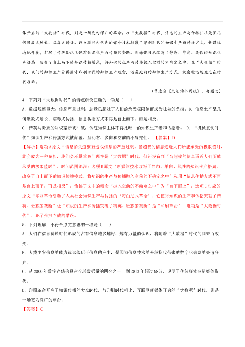 4《信息时代的语文生活》同步练习（2）（解析版）_E015高中全科试卷_语文试题_必修下_2.新版高中语文试卷必修下册_1.同步练习（63套）_同步练习1_4《信息时代的语文生活》同步练习（2）
