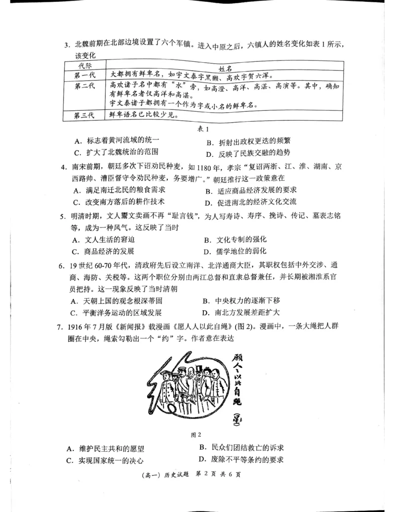 广东省深圳市2023-2024学年高一下学期期末调研考试历史试题_2024-2025高一（7-7月题库）_2024年7月试卷_0710广东省深圳市2023-2024学年高一下学期期末调研考试