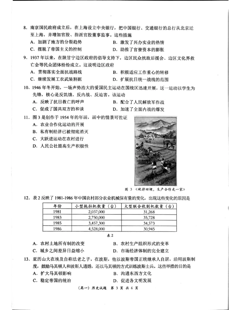 广东省深圳市2023-2024学年高一下学期期末调研考试历史试题_2024-2025高一（7-7月题库）_2024年7月试卷_0710广东省深圳市2023-2024学年高一下学期期末调研考试