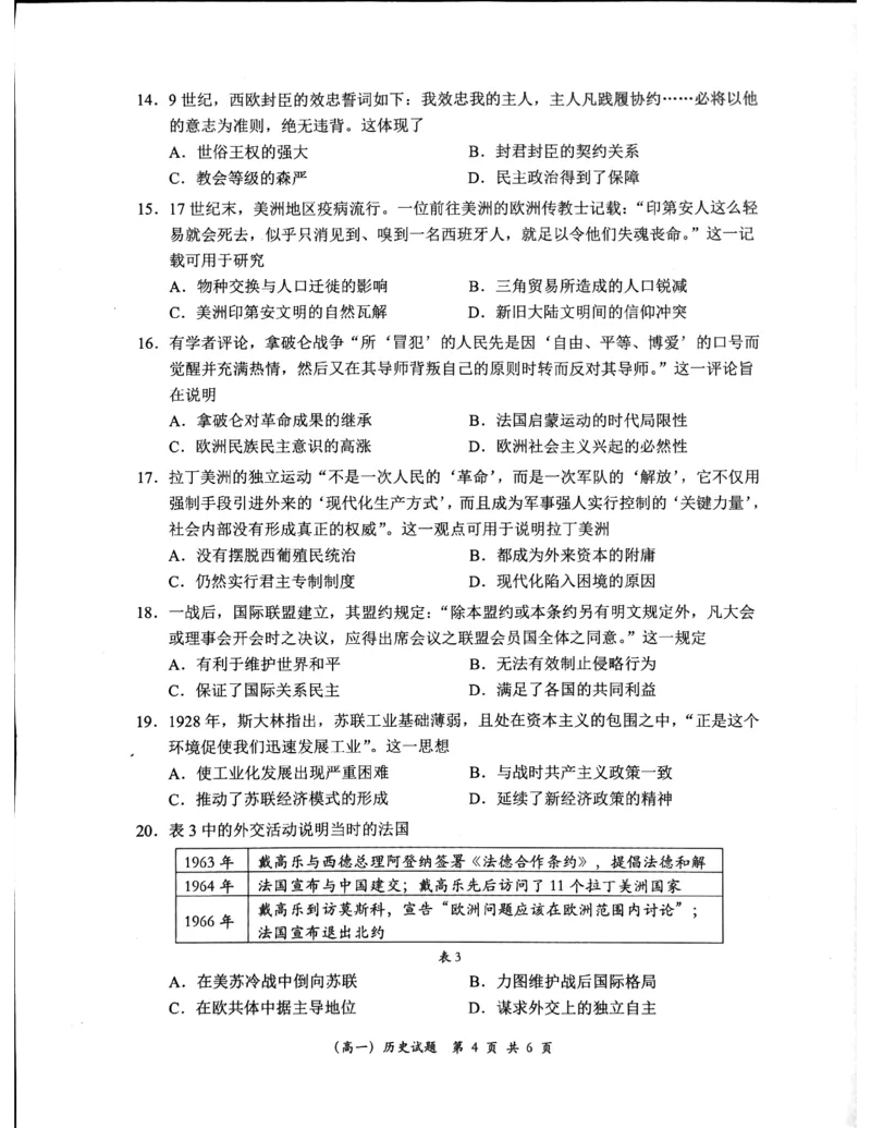 广东省深圳市2023-2024学年高一下学期期末调研考试历史试题_2024-2025高一（7-7月题库）_2024年7月试卷_0710广东省深圳市2023-2024学年高一下学期期末调研考试