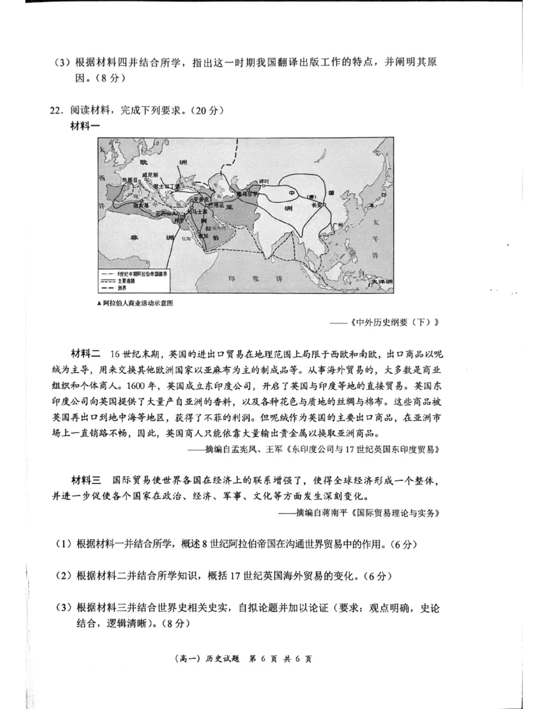 广东省深圳市2023-2024学年高一下学期期末调研考试历史试题_2024-2025高一（7-7月题库）_2024年7月试卷_0710广东省深圳市2023-2024学年高一下学期期末调研考试