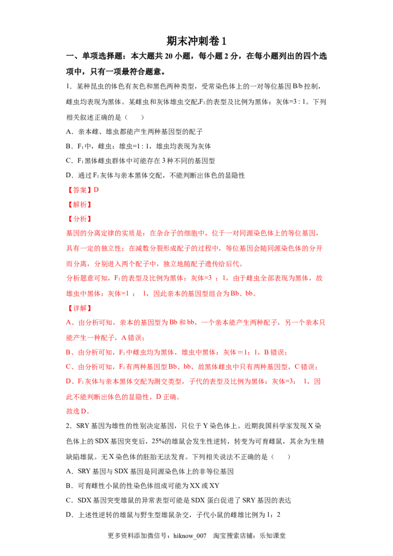 期末冲刺卷1-冲刺期末高一生物下学期期末拔高冲刺卷（2019人教版）（解析版）_E015高中全科试卷_生物试题_必修2_4.期末试卷