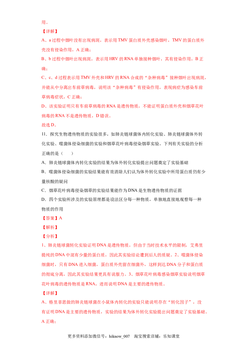 期末冲刺卷1-冲刺期末高一生物下学期期末拔高冲刺卷（2019人教版）（解析版）_E015高中全科试卷_生物试题_必修2_4.期末试卷
