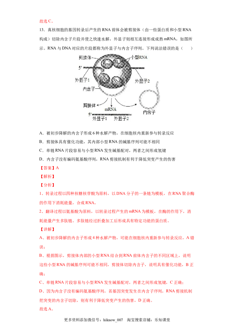 期末冲刺卷1-冲刺期末高一生物下学期期末拔高冲刺卷（2019人教版）（解析版）_E015高中全科试卷_生物试题_必修2_4.期末试卷