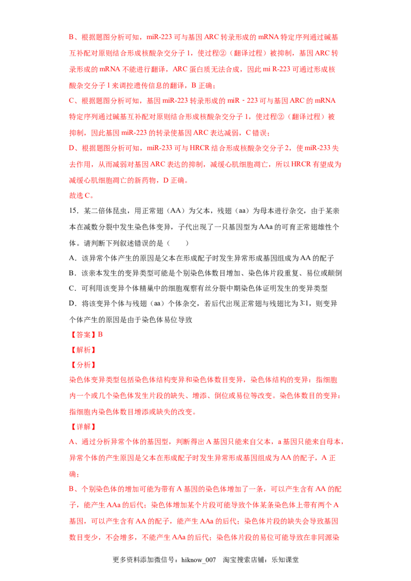 期末冲刺卷1-冲刺期末高一生物下学期期末拔高冲刺卷（2019人教版）（解析版）_E015高中全科试卷_生物试题_必修2_4.期末试卷