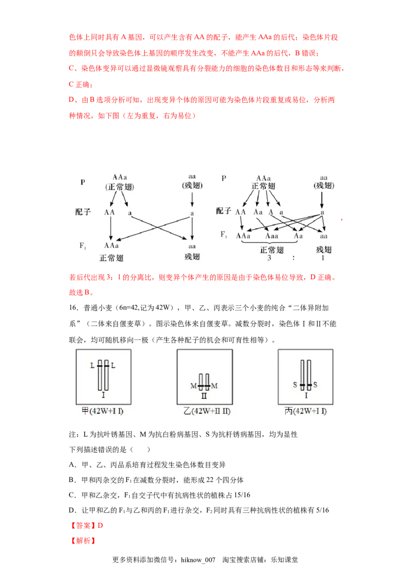 期末冲刺卷1-冲刺期末高一生物下学期期末拔高冲刺卷（2019人教版）（解析版）_E015高中全科试卷_生物试题_必修2_4.期末试卷