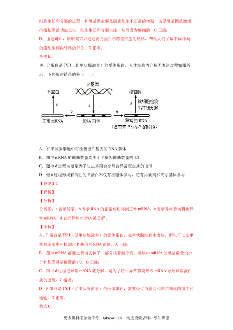 期末冲刺卷1-冲刺期末高一生物下学期期末拔高冲刺卷（2019人教版）（解析版）_E015高中全科试卷_生物试题_必修2_4.期末试卷