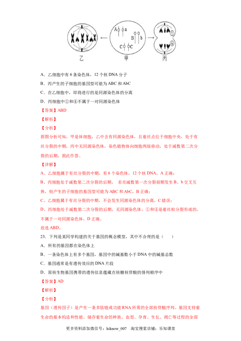 期末冲刺卷1-冲刺期末高一生物下学期期末拔高冲刺卷（2019人教版）（解析版）_E015高中全科试卷_生物试题_必修2_4.期末试卷