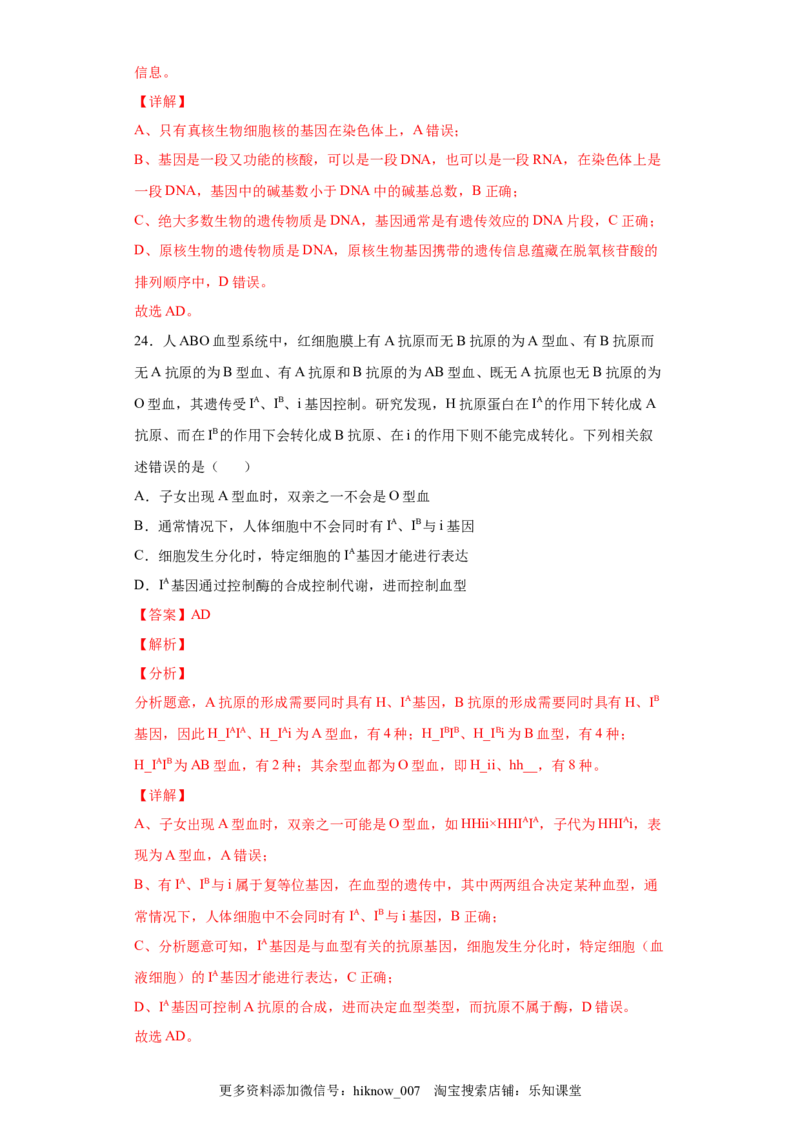 期末冲刺卷1-冲刺期末高一生物下学期期末拔高冲刺卷（2019人教版）（解析版）_E015高中全科试卷_生物试题_必修2_4.期末试卷