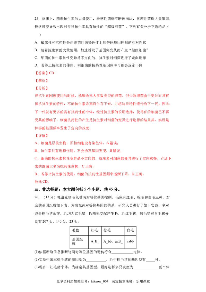 期末冲刺卷1-冲刺期末高一生物下学期期末拔高冲刺卷（2019人教版）（解析版）_E015高中全科试卷_生物试题_必修2_4.期末试卷