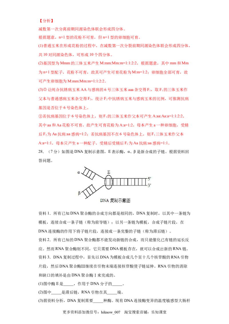 期末冲刺卷1-冲刺期末高一生物下学期期末拔高冲刺卷（2019人教版）（解析版）_E015高中全科试卷_生物试题_必修2_4.期末试卷