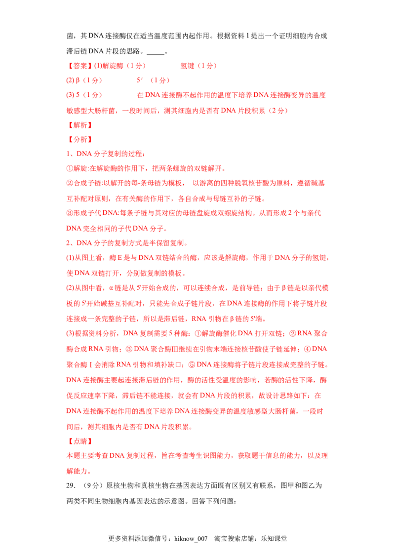 期末冲刺卷1-冲刺期末高一生物下学期期末拔高冲刺卷（2019人教版）（解析版）_E015高中全科试卷_生物试题_必修2_4.期末试卷