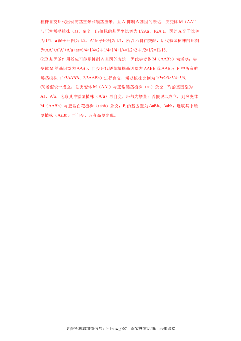 期末冲刺卷1-冲刺期末高一生物下学期期末拔高冲刺卷（2019人教版）（解析版）_E015高中全科试卷_生物试题_必修2_4.期末试卷