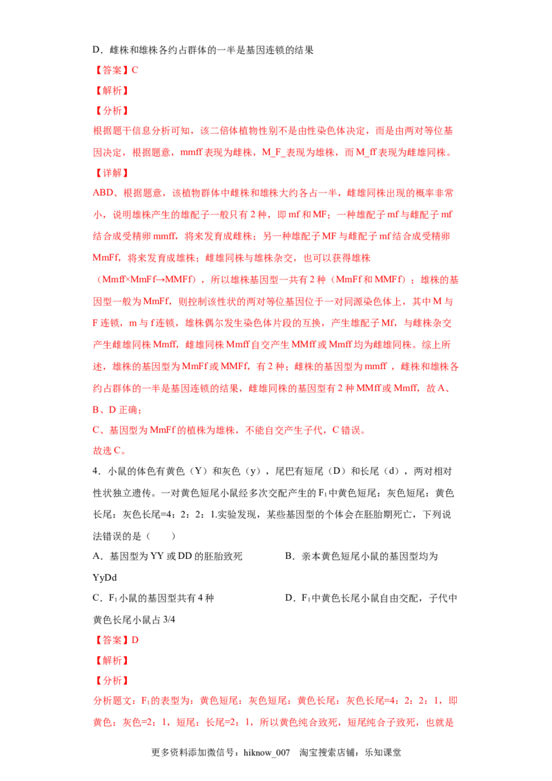期末冲刺卷1-冲刺期末高一生物下学期期末拔高冲刺卷（2019人教版）（解析版）_E015高中全科试卷_生物试题_必修2_4.期末试卷