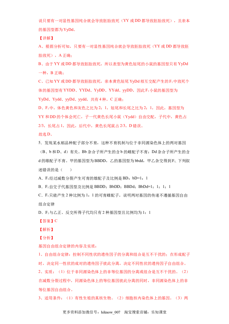 期末冲刺卷1-冲刺期末高一生物下学期期末拔高冲刺卷（2019人教版）（解析版）_E015高中全科试卷_生物试题_必修2_4.期末试卷