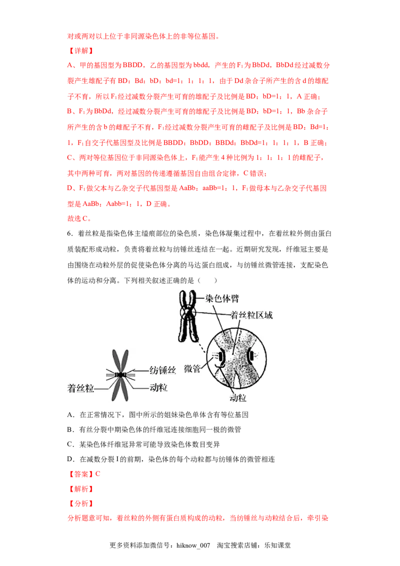 期末冲刺卷1-冲刺期末高一生物下学期期末拔高冲刺卷（2019人教版）（解析版）_E015高中全科试卷_生物试题_必修2_4.期末试卷