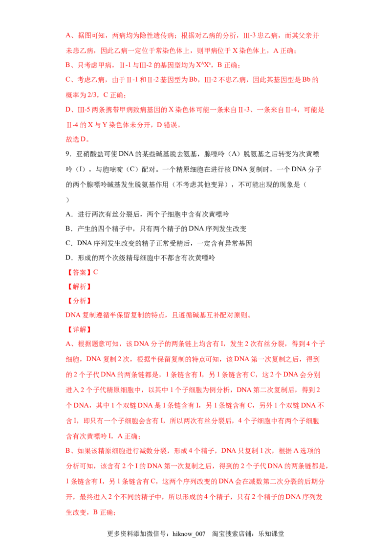 期末冲刺卷1-冲刺期末高一生物下学期期末拔高冲刺卷（2019人教版）（解析版）_E015高中全科试卷_生物试题_必修2_4.期末试卷