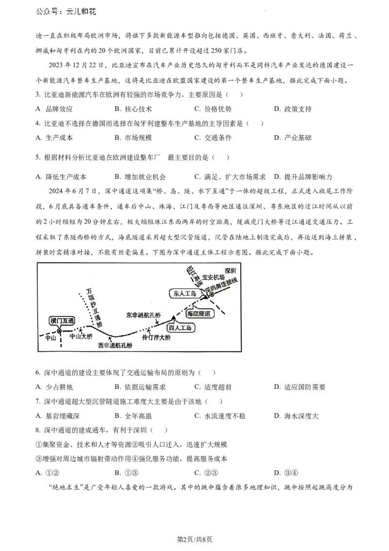 广西玉林市2023-2024学年高一下学期期末教学质量监测地理试题_2024-2025高一（7-7月题库）_2024年7月试卷_0729广西来宾市玉林市2023-2024学年高一下学期期末教学质量监测