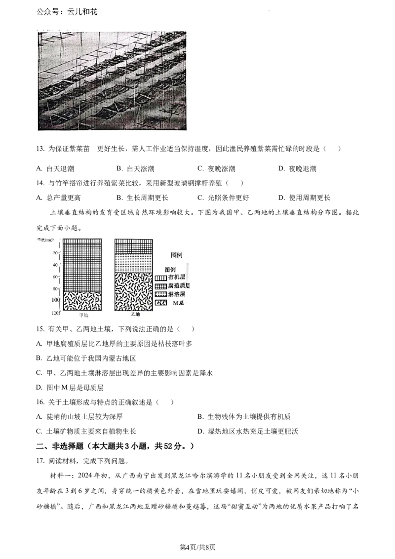 广西玉林市2023-2024学年高一下学期期末教学质量监测地理试题_2024-2025高一（7-7月题库）_2024年7月试卷_0729广西来宾市玉林市2023-2024学年高一下学期期末教学质量监测
