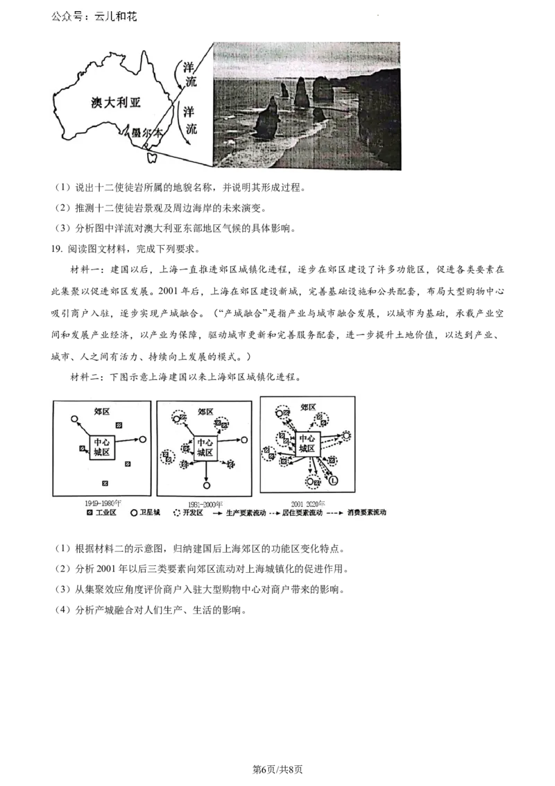 广西玉林市2023-2024学年高一下学期期末教学质量监测地理试题_2024-2025高一（7-7月题库）_2024年7月试卷_0729广西来宾市玉林市2023-2024学年高一下学期期末教学质量监测