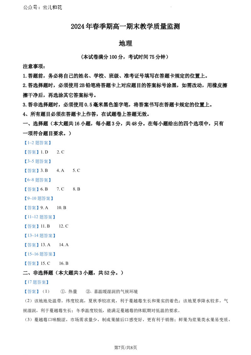 广西玉林市2023-2024学年高一下学期期末教学质量监测地理试题_2024-2025高一（7-7月题库）_2024年7月试卷_0729广西来宾市玉林市2023-2024学年高一下学期期末教学质量监测