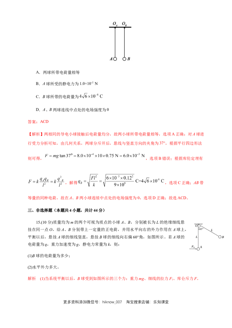 第09章静电场及其应用单元检测检测A卷（解析版）_E015高中全科试卷_物理试题_必修3_1.单元测试_1.单元测试（第一套）_第09章静电场及其应用单元检测检测A卷