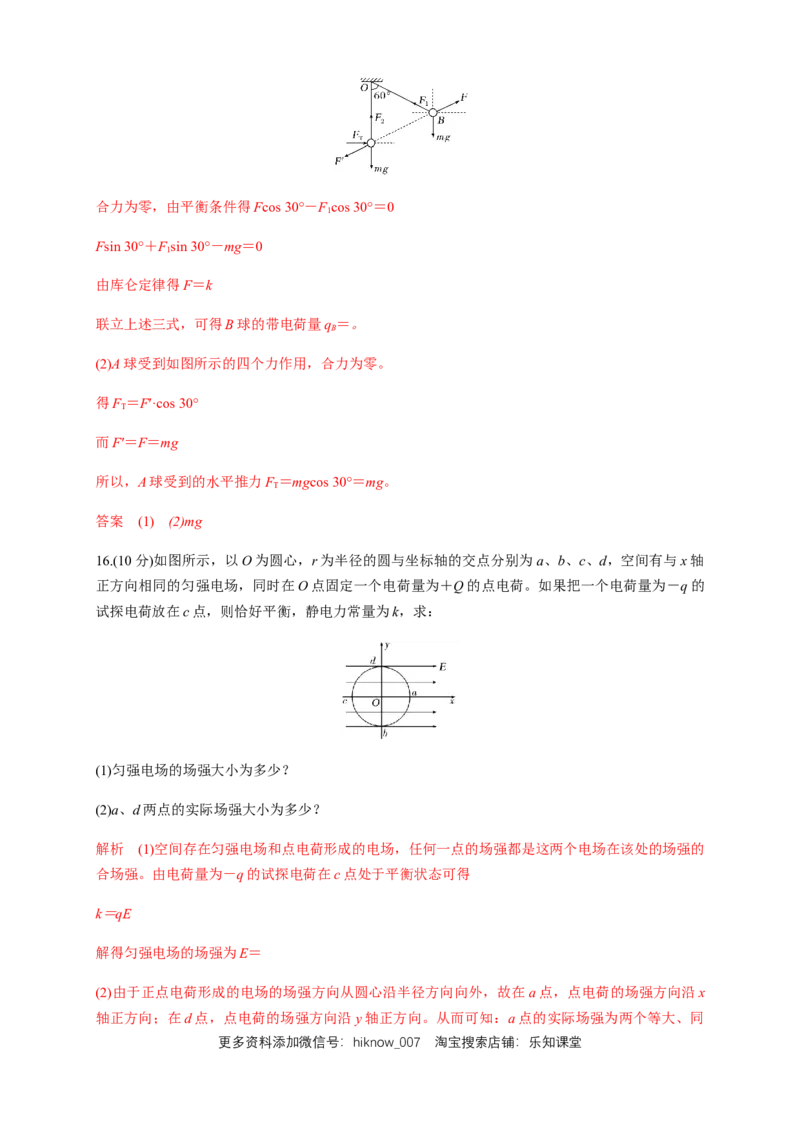 第09章静电场及其应用单元检测检测A卷（解析版）_E015高中全科试卷_物理试题_必修3_1.单元测试_1.单元测试（第一套）_第09章静电场及其应用单元检测检测A卷