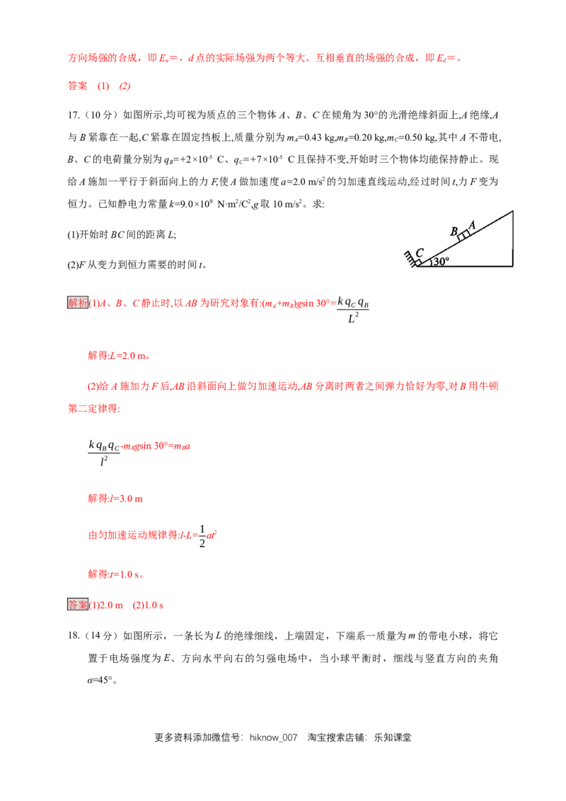 第09章静电场及其应用单元检测检测A卷（解析版）_E015高中全科试卷_物理试题_必修3_1.单元测试_1.单元测试（第一套）_第09章静电场及其应用单元检测检测A卷